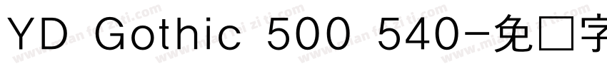 YD Gothic 500 540字体转换